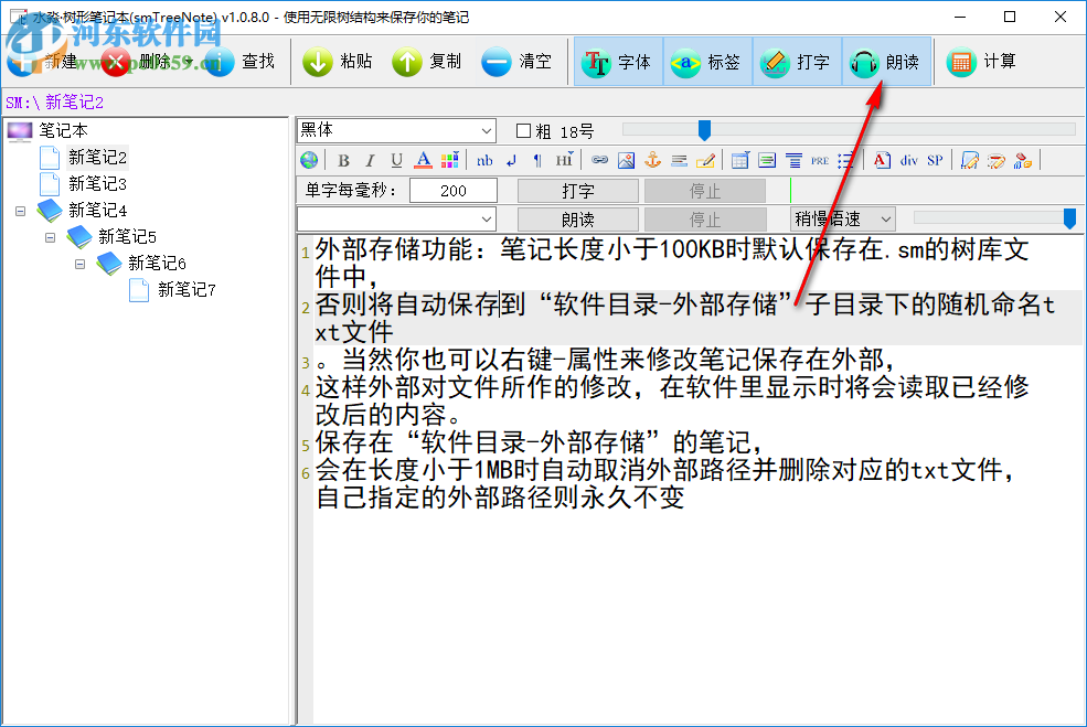TreeNote(树形笔记本) 1.0.8.0 免费版
