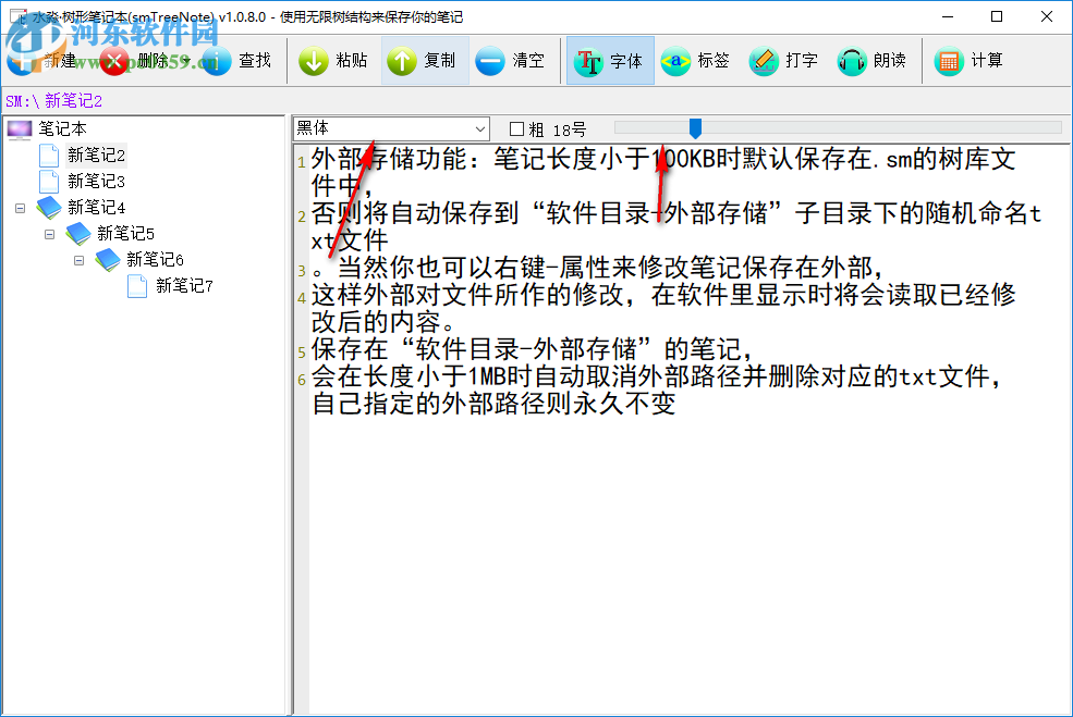 TreeNote(树形笔记本) 1.0.8.0 免费版