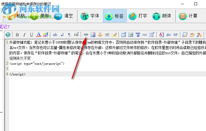 TreeNote(树形笔记本) 1.0.8.0 免费版