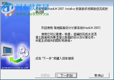 海地路面设计系统 1.2 官方版