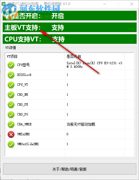 深蓝VT虚拟化检测工具 1.0 中文版