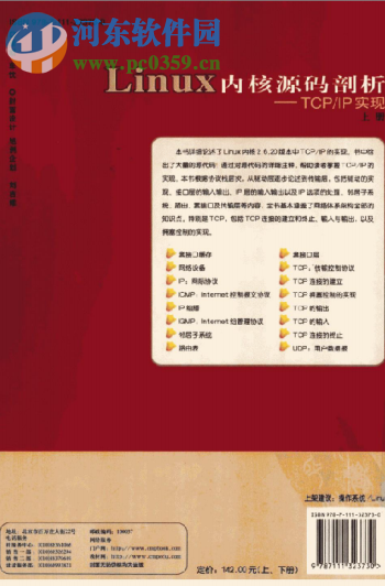 Linux内核源码剖析 TCP/IP实现(上册) pdf扫描版