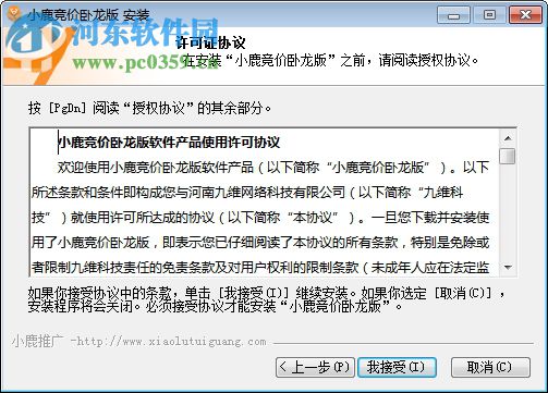 小鹿竞价卧龙版