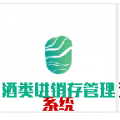 酒类进销存管理系统