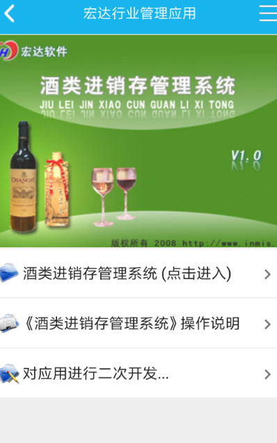 酒类进销存管理系统(3)
