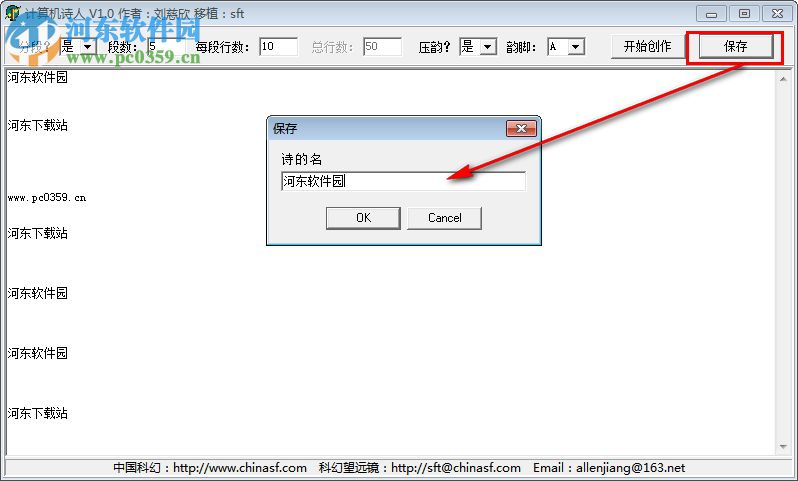 计算机诗人 1.0 绿色版