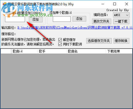 网易云歌词批量下载 7.0.21 免费版