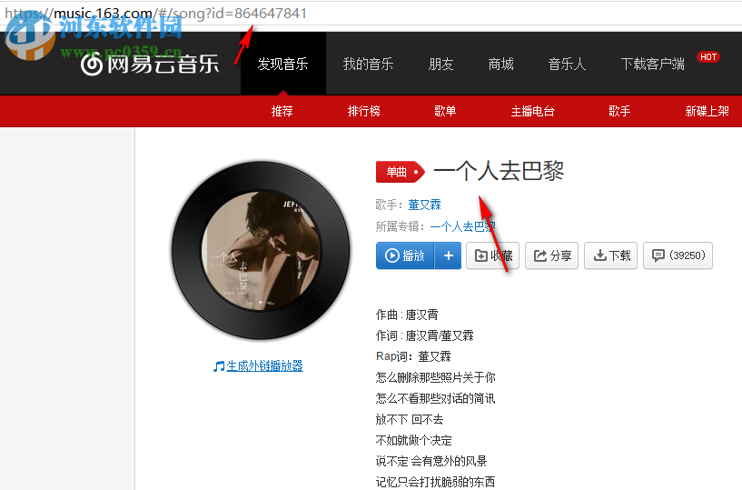 网易云歌词批量下载 7.0.21 免费版