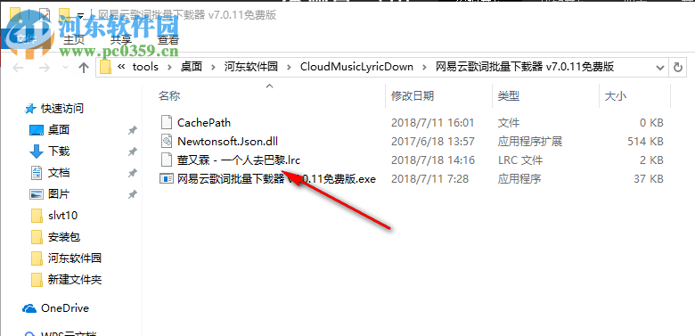 网易云歌词批量下载 7.0.21 免费版