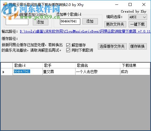 网易云歌词批量下载 7.0.21 免费版