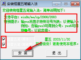 恒星五笔输入法 1.0 免费版