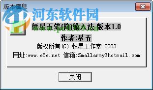恒星五笔输入法 1.0 免费版