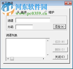 恒星五笔输入法 1.0 免费版