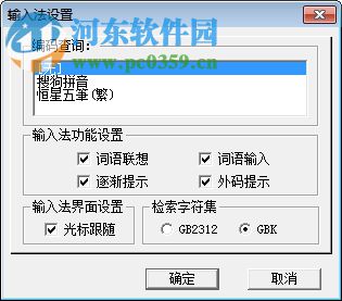 恒星五笔输入法 1.0 免费版