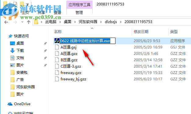 道路中/边桩计算 1.0 绿色版