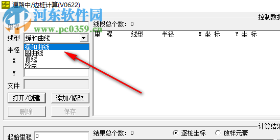道路中/边桩计算 1.0 绿色版
