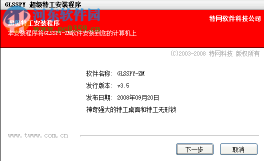 超级特工桌面无形锁 3.5 免费版