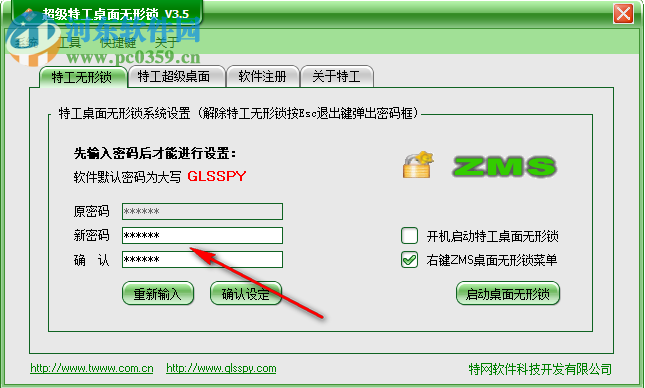 超级特工桌面无形锁 3.5 免费版