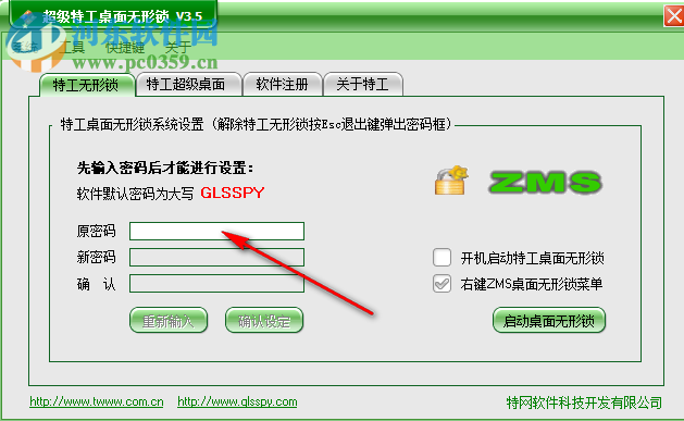 超级特工桌面无形锁 3.5 免费版
