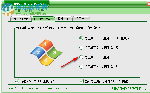 超级特工桌面无形锁 3.5 免费版