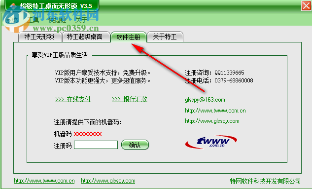 超级特工桌面无形锁 3.5 免费版