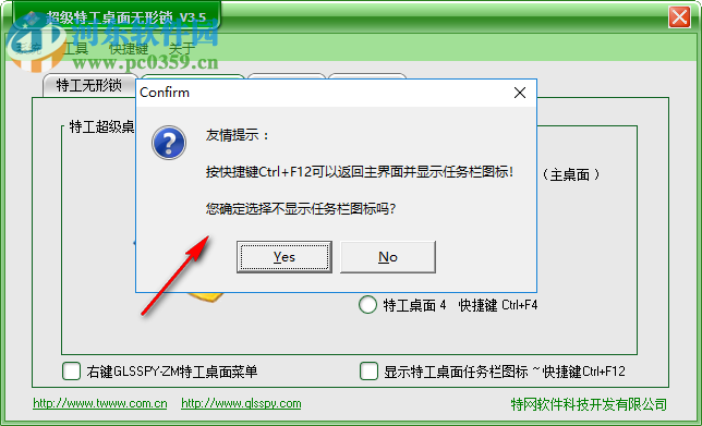 超级特工桌面无形锁 3.5 免费版