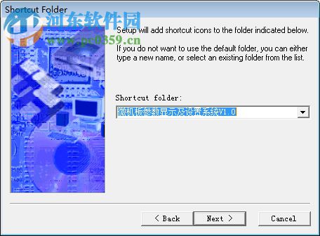 微机板参数显示及设置系统 1.1 官方版