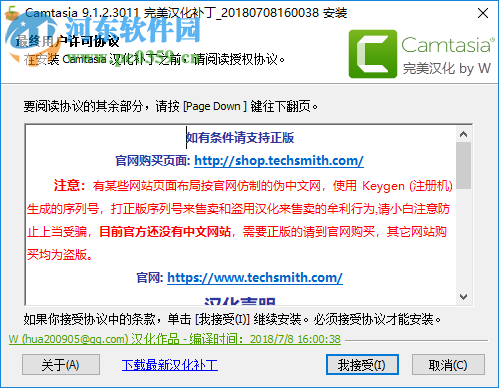 camtasia studio 9.1.2下载 完美汉化破解版
