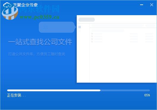 天翼企业云盘客户端下载 2.2.1 PC版