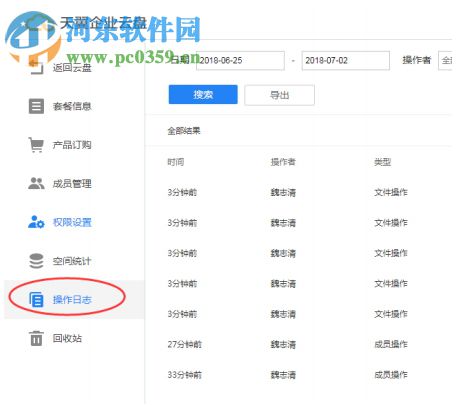 天翼企业云盘客户端下载 2.2.1 PC版