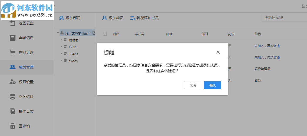 天翼企业云盘客户端下载 2.2.1 PC版