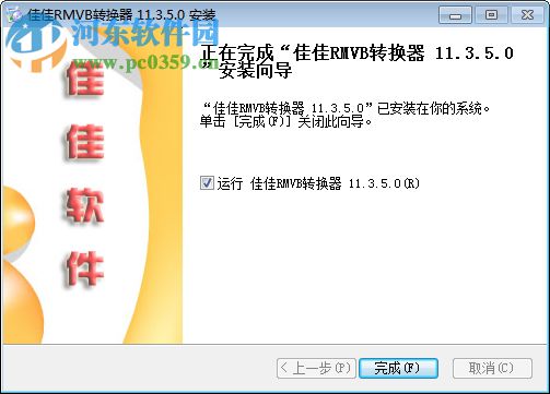 佳佳RMVB转换器下载