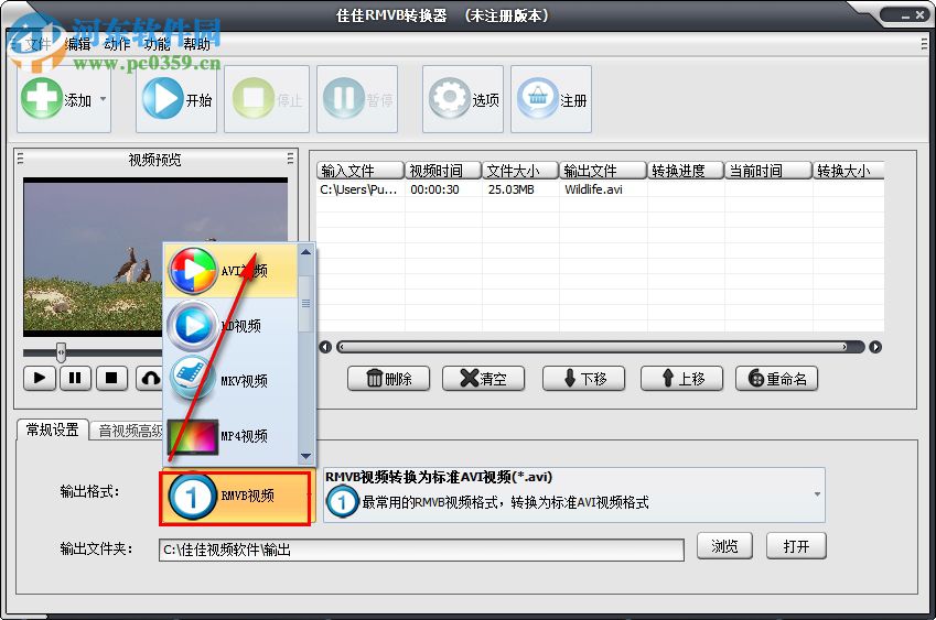 佳佳RMVB转换器下载