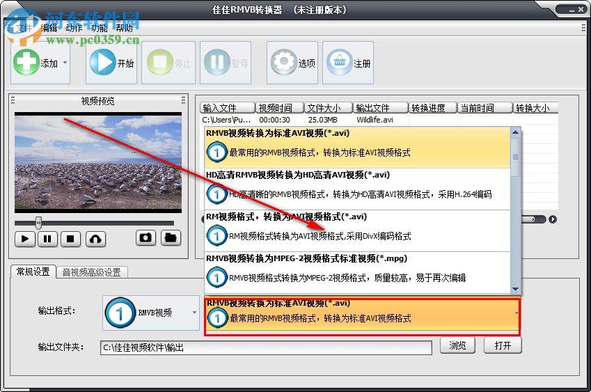 佳佳RMVB转换器下载