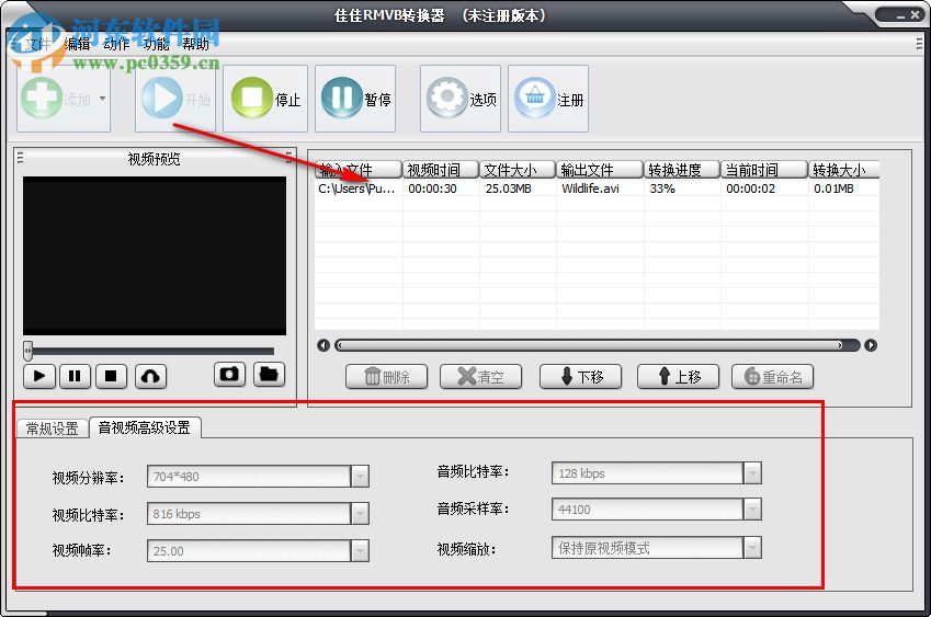 佳佳RMVB转换器下载