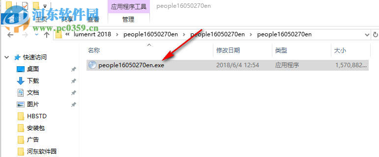 lumenrt 2018下载(附安装教程) 免费版