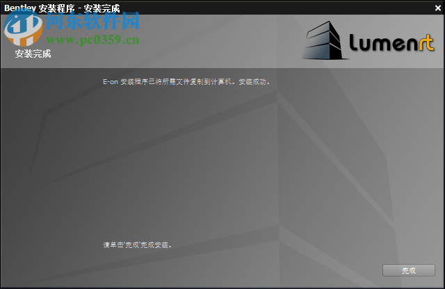 lumenrt 2018下载(附安装教程) 免费版