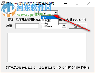 罗茨鼓风机型号查询系统 1.2 官方版