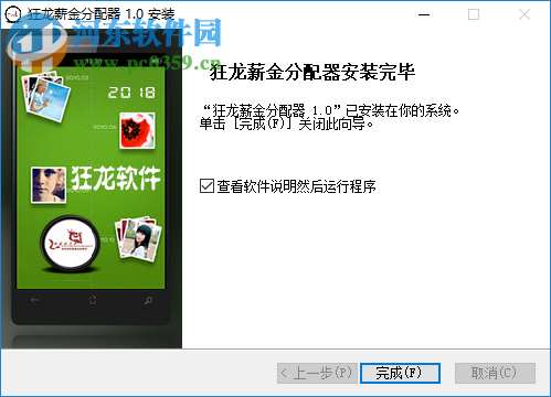 狂龙薪金分配器 1.0 官方版