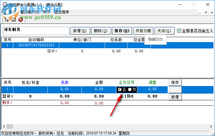 狂龙薪金分配器 1.0 官方版