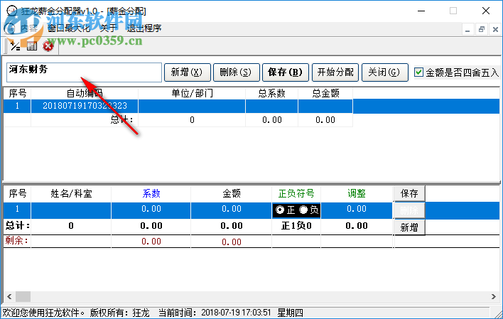 狂龙薪金分配器 1.0 官方版
