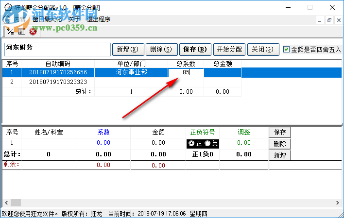 狂龙薪金分配器 1.0 官方版