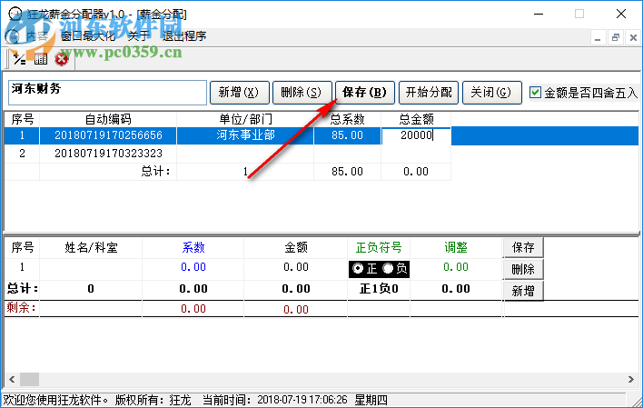 狂龙薪金分配器 1.0 官方版