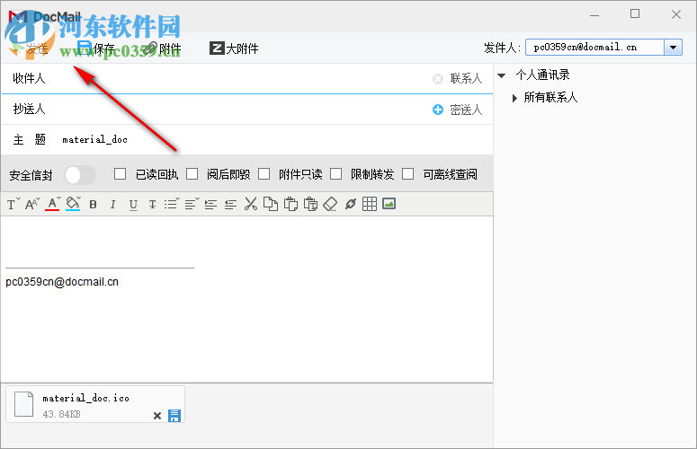 Docmail(邮件客户端) 3.0 官方版
