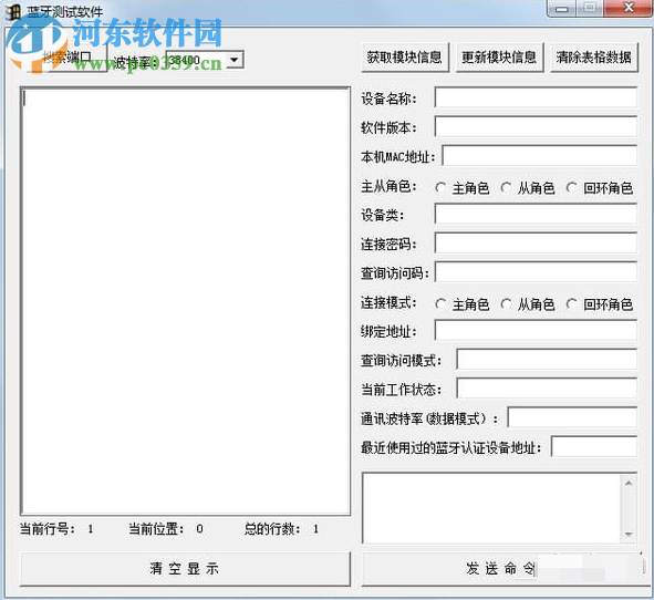 蓝牙测试软件 1.0 绿色版