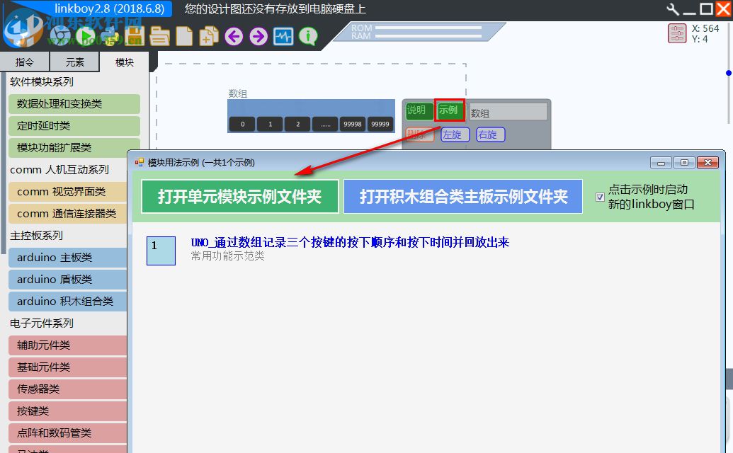 linkboy(图形化编程软件)