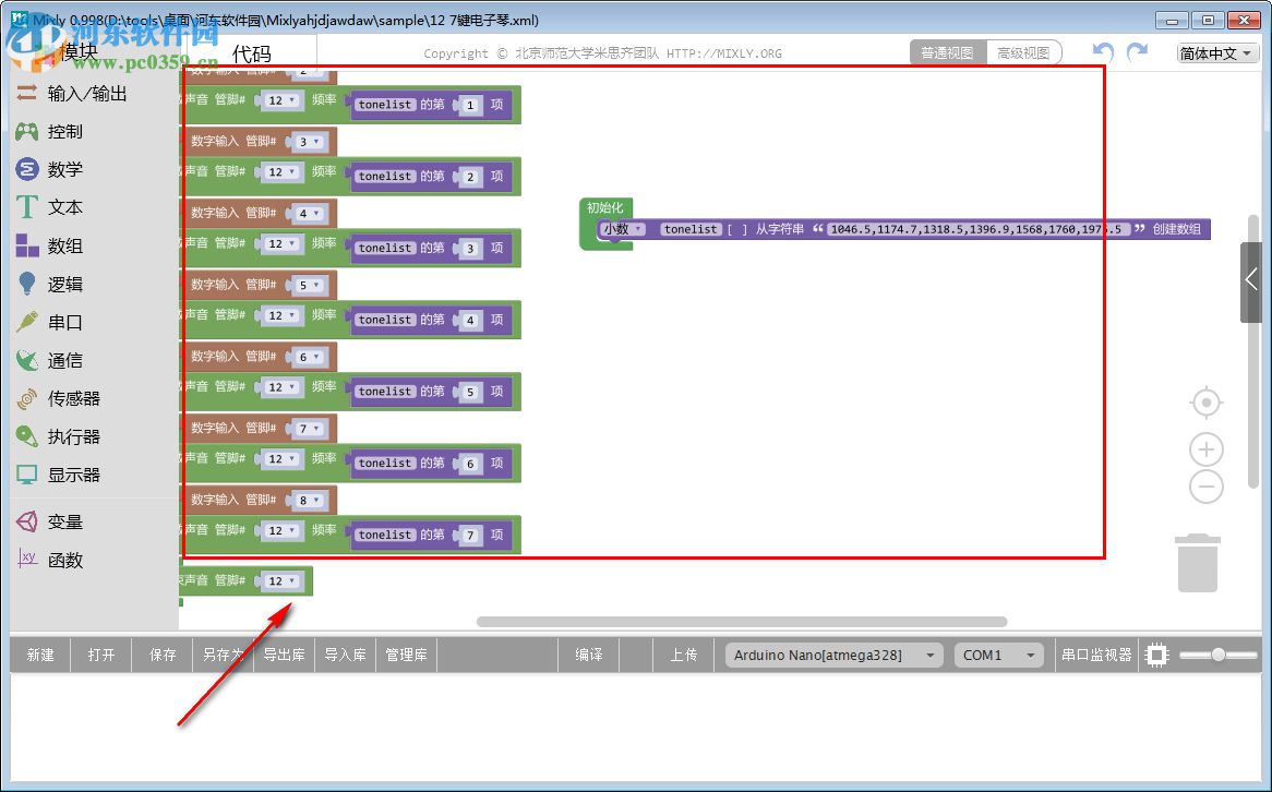 Mixly(米思齐图形化编程工具)