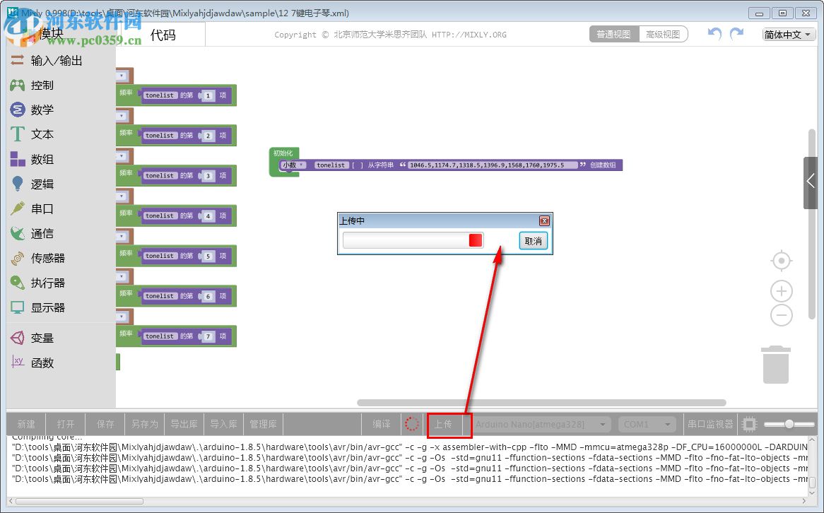 Mixly(米思齐图形化编程工具)