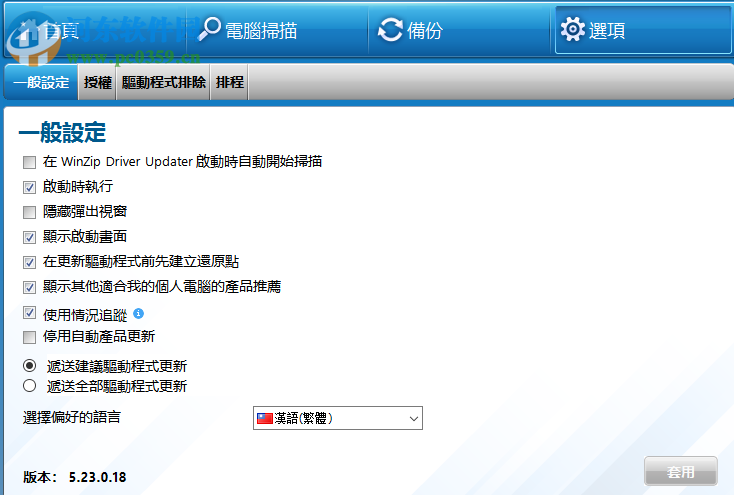 winzip driver updater(驱动程序更新工具) 5.27.2.16 中文破解版