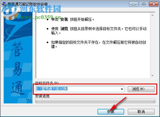 管易通万能记帐软件 5.8 官方版